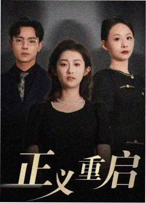 逆流而上电影封面